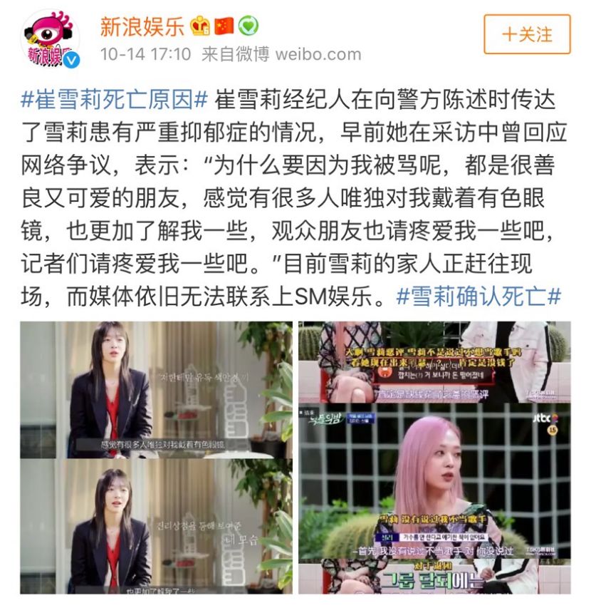 艾小羊25岁的崔雪莉死了杀她的凶手却一直被美化