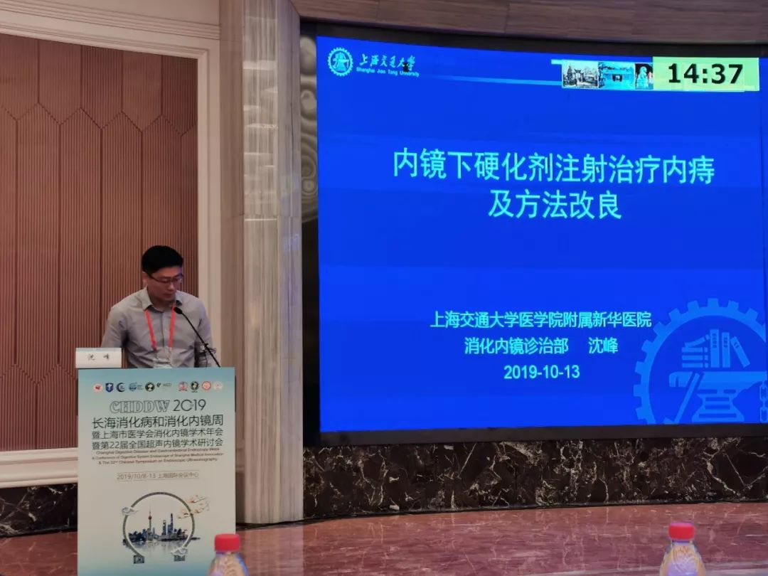 医院沈峰教授专题报告中讲解了在内镜下如何使用聚桂醇硬化剂治疗内痔