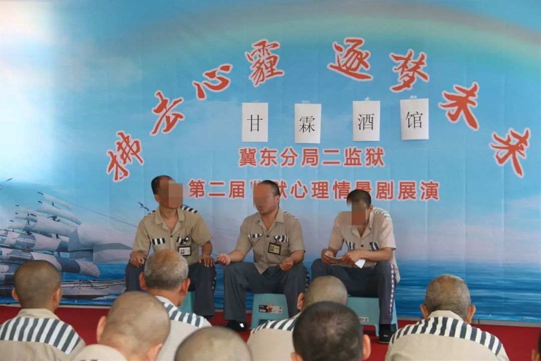 拂去心霾逐梦未来省监狱管理局冀东分局举办第二届监狱心理情景剧展演