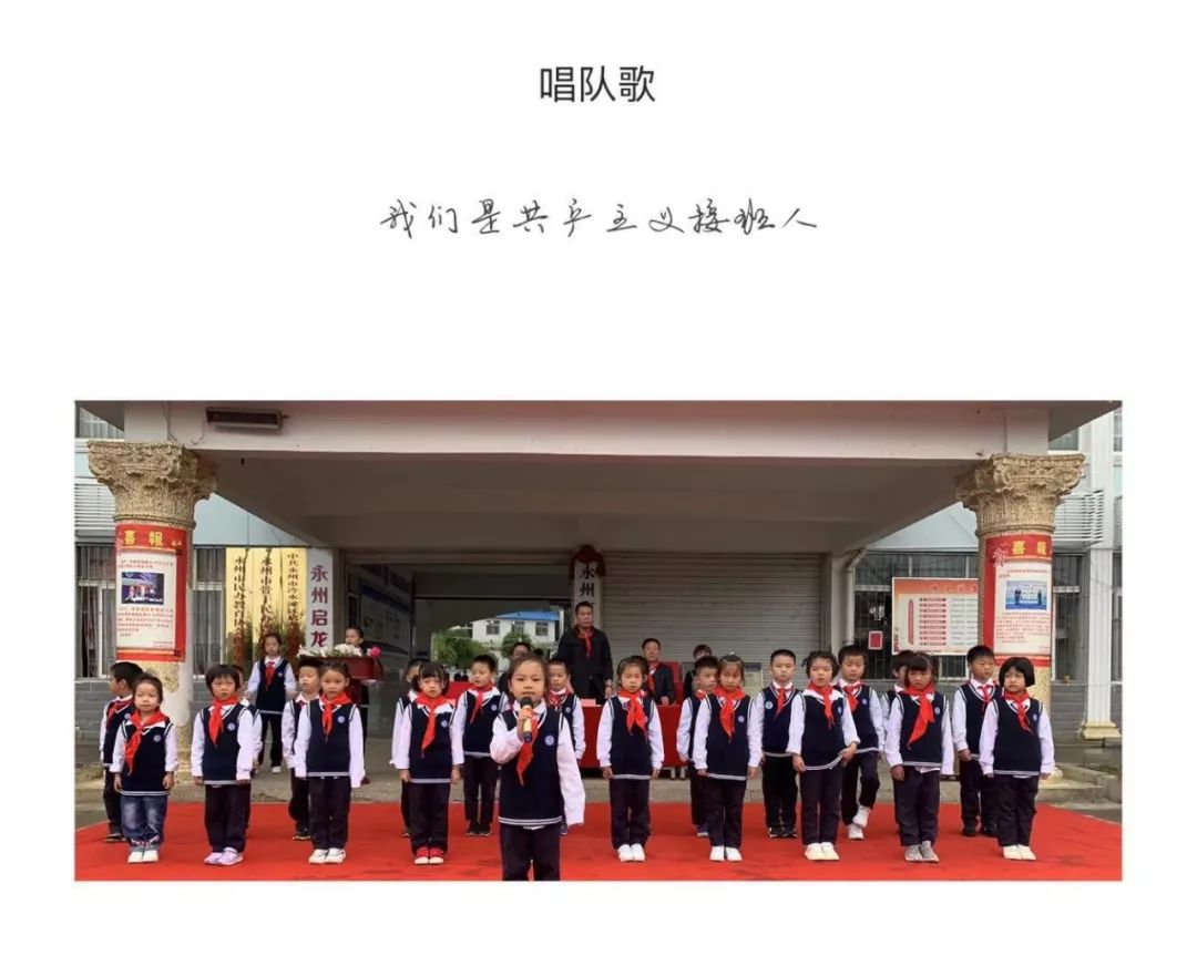 2019年启龙学校庆祝中国少年先锋队建队70周年新生入队仪式暨法治教育