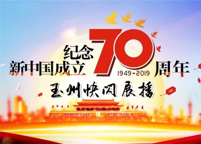 我和我的祖國東環小學2000多名師生大寫和字獻禮新中國70華誕