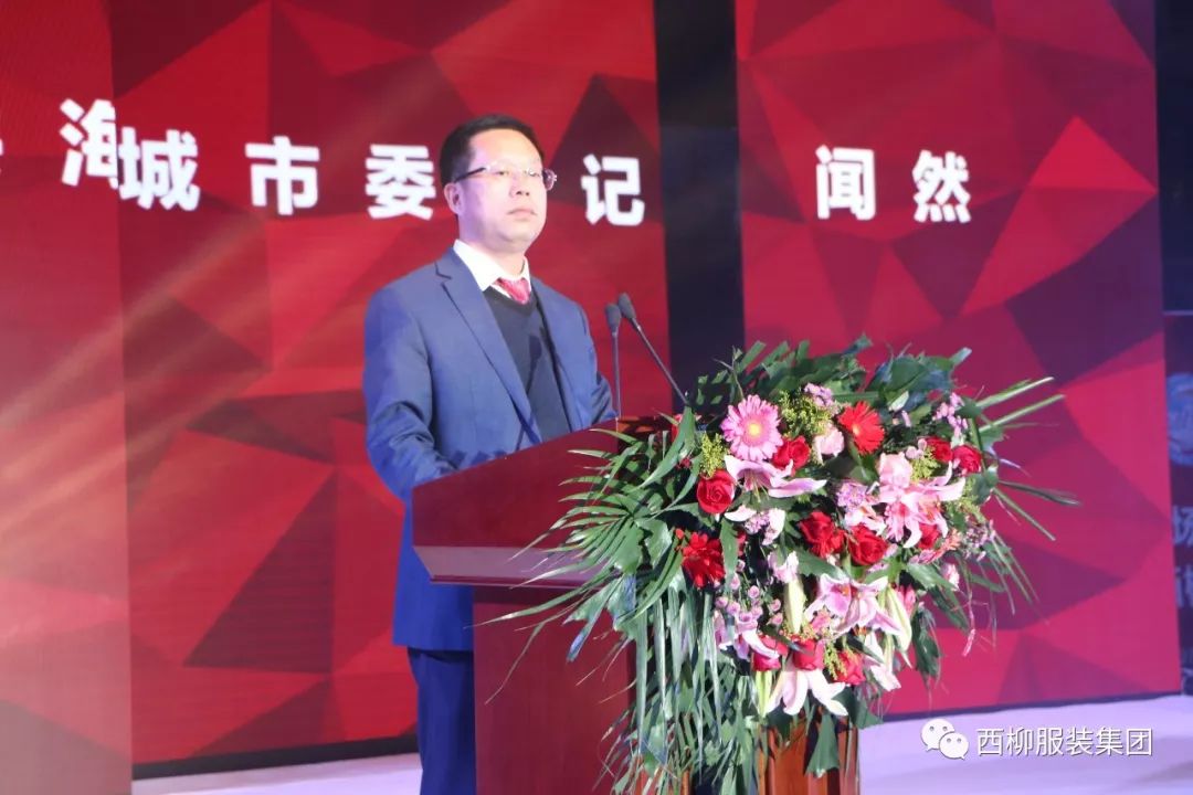 会上,海城市委书记闻然,中国商业联合会副会长骆毓龙,中国纺织报社总