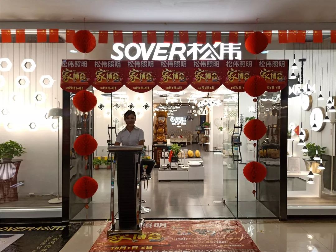 震撼来袭山东济宁金宇装饰城sover松伟专卖店形象升级盛大开业