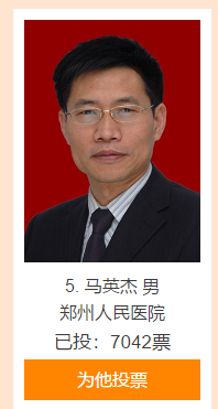为5号郑州人民医院马英杰投票http://www.henanyixue.com1.