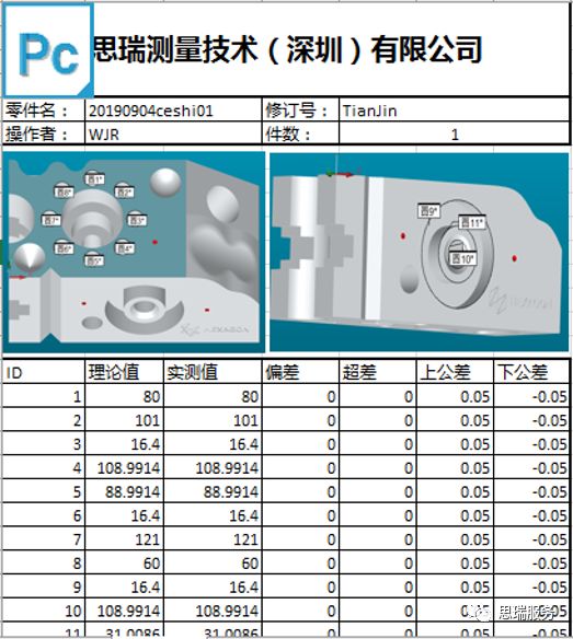 思瑞三坐标PC-DMIS2019EXCEL模块详解