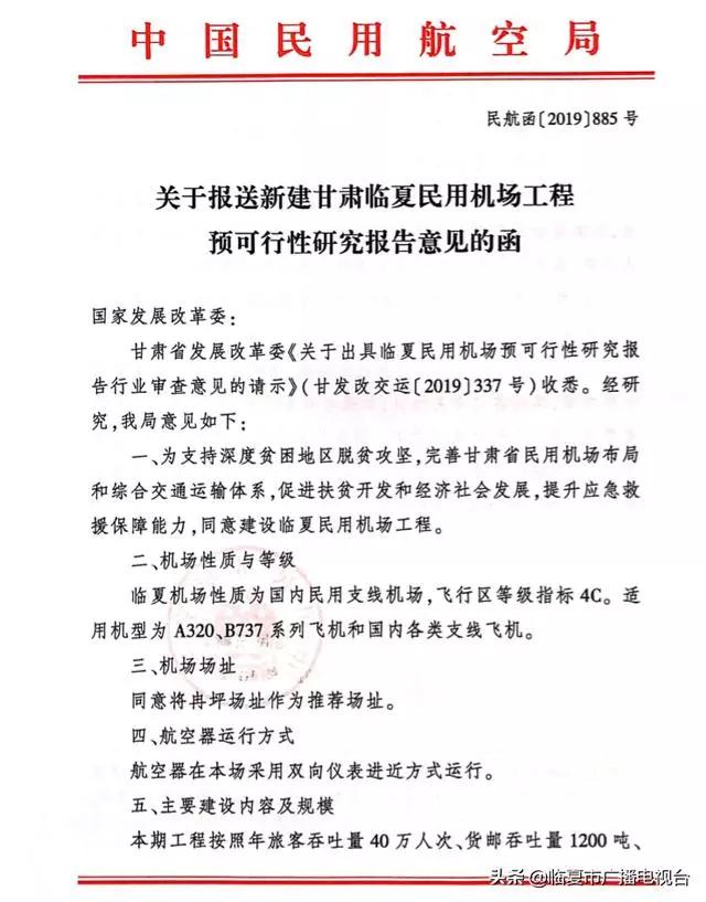 甘肃又一民用机场正式获批!机场拟选址在