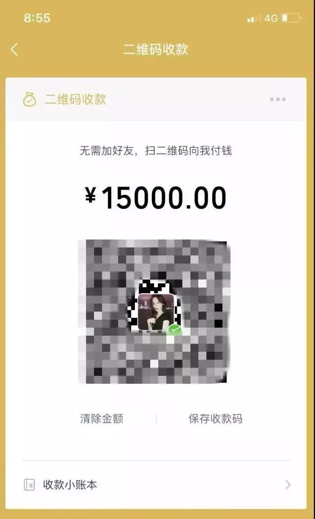 微信转账15000图片