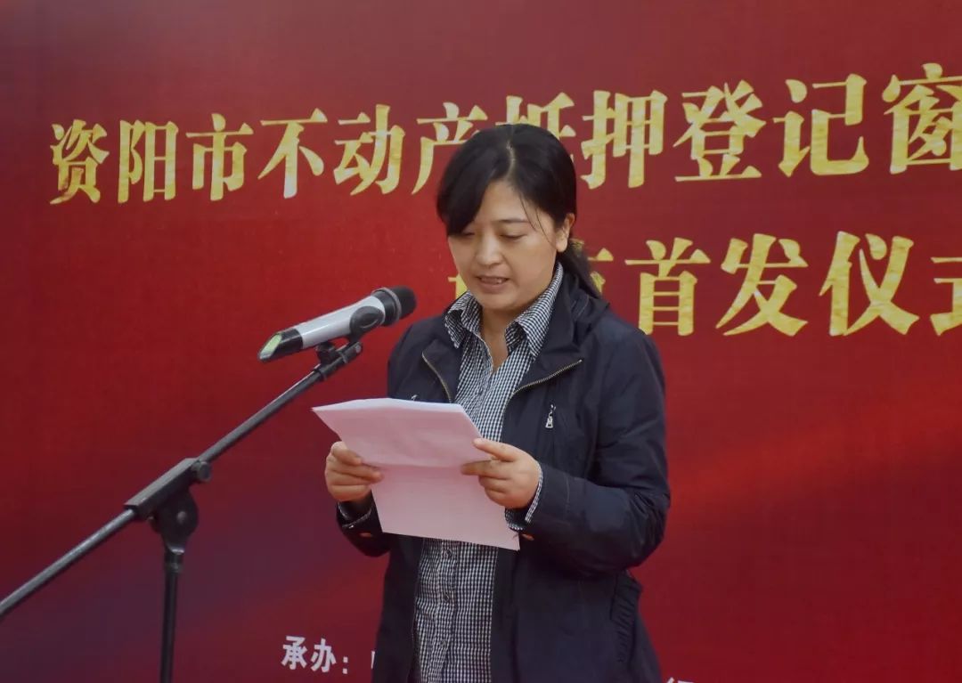 随后,资阳市市委常委,政法委书记李丹上台致辞,针对此次资阳市不动产