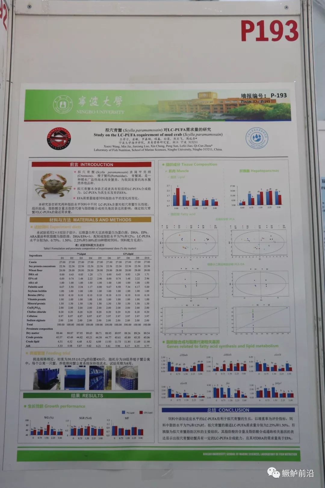 374份牆報凝聚水產領域最新科研成果附第十二屆世華會