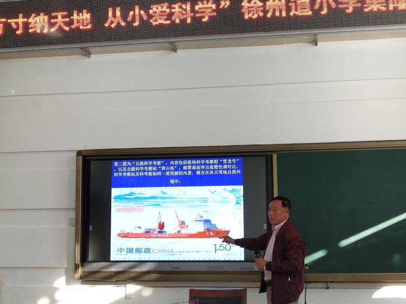 滨海新区徐州道小学举办集邮知识讲座