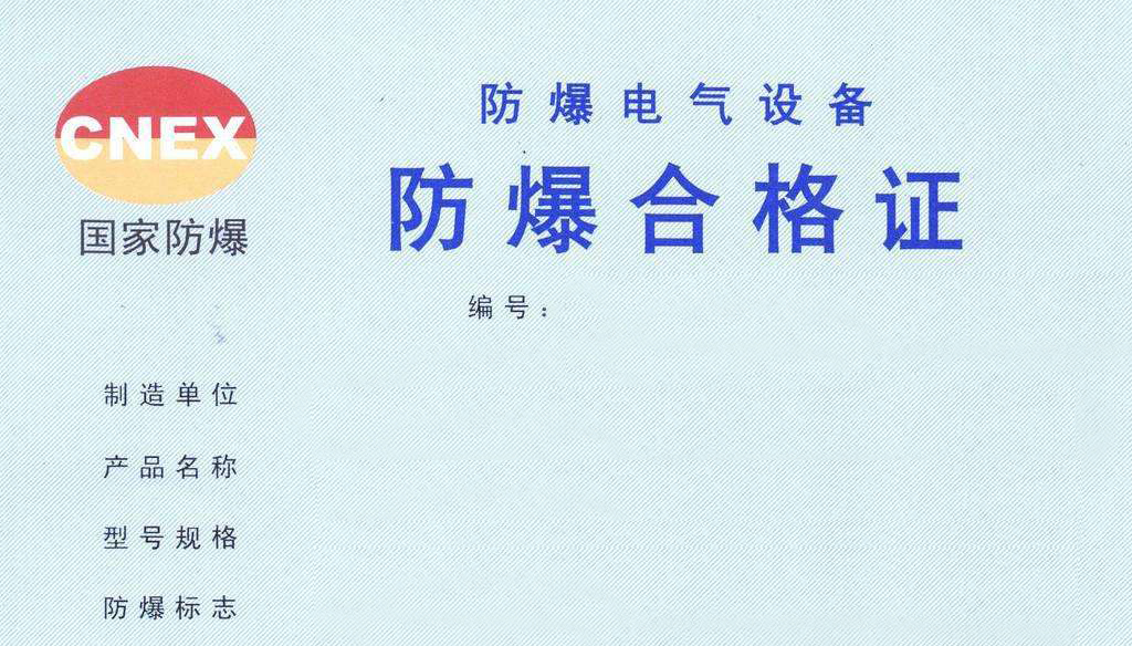 电气设备的时候一定要先搞清楚厂家的生产资质,以及各方面的证书是否