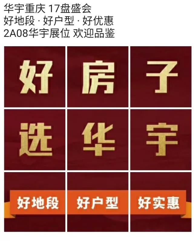 【企鹅前线】2019重庆秋交会参展开发商"挥泪甩卖" 优惠全集(三)