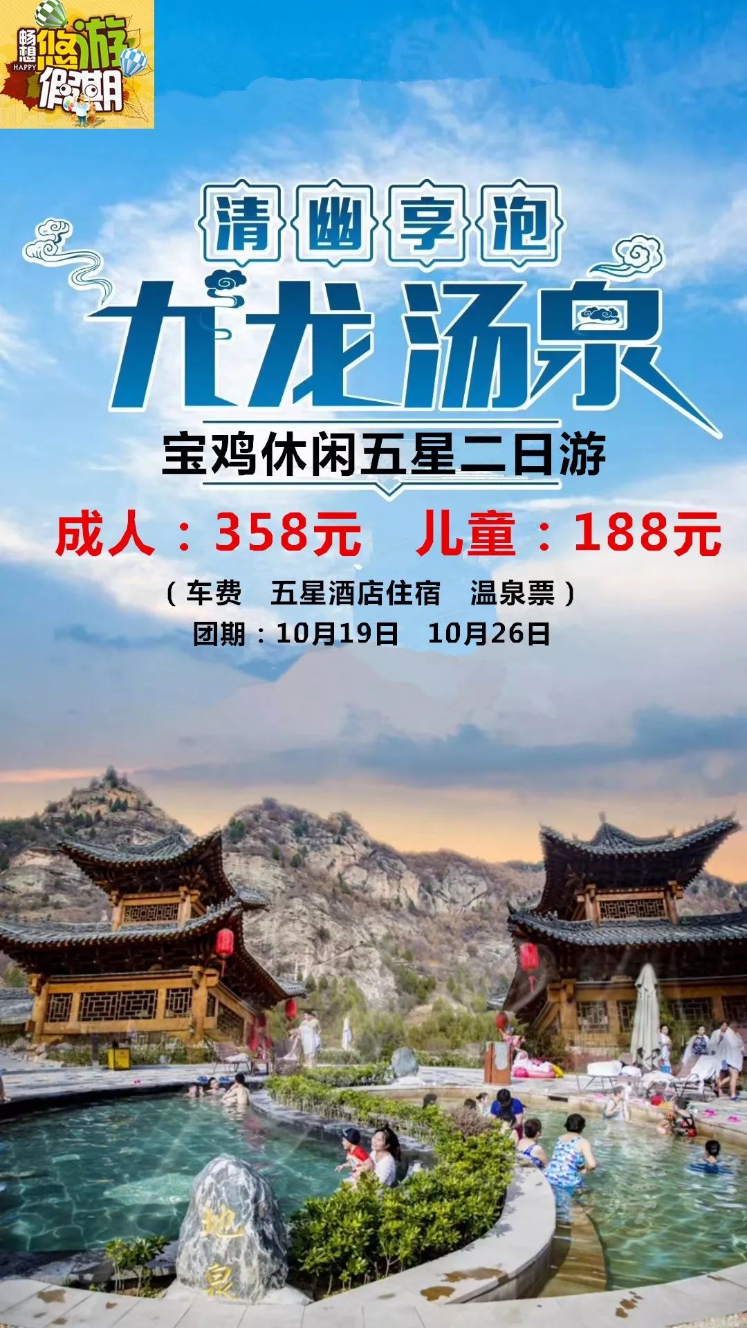 康辉自驾 | 九龙山温泉休闲五星二日游