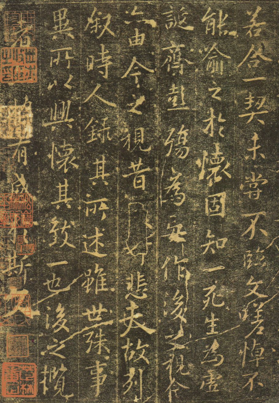 兰亭序宋拓定武本(许彦先跋本)行书《定武兰亭》原石拓本仅存 3本.