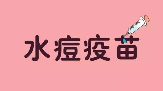 儿童福利升级啦第2剂水痘疫苗明年起免费接种