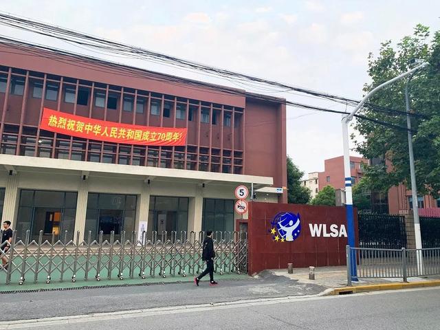 上海wlsa复旦国际学校图片