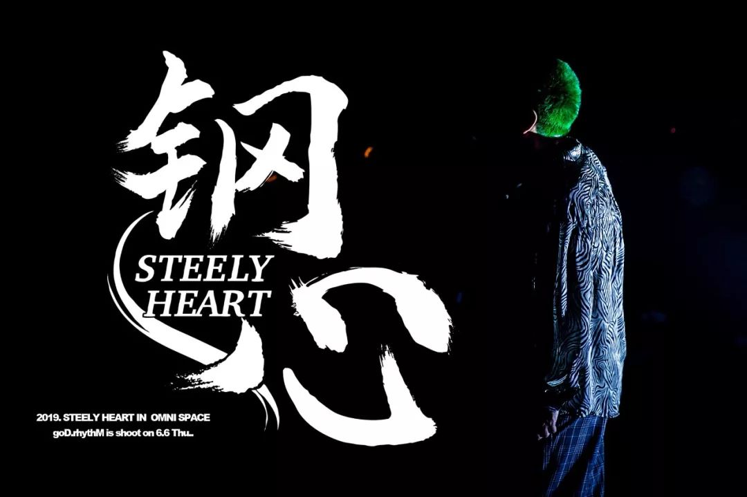 113来和龙王共饮酒吗钢心乐队2019新专辑怪人夜游记全国巡演南宁站