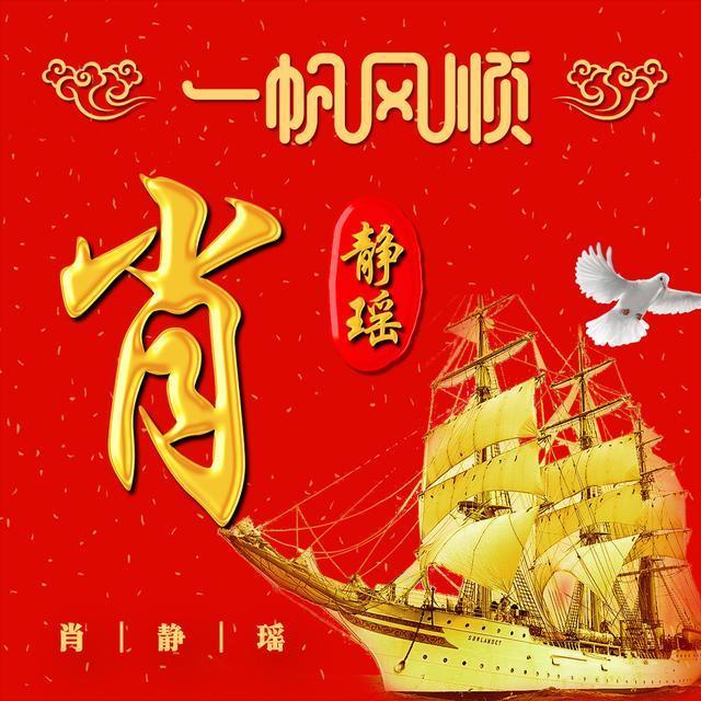 你该换微信头像了2款26张一帆风顺高清姓氏头像助你扬帆起航