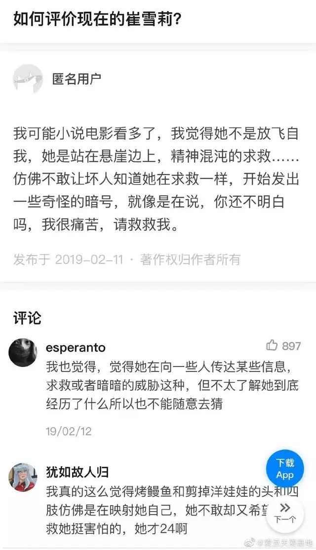 崔雪莉生前手写信曝光我呼救了可是没人看见
