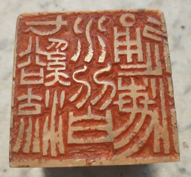 雅集虞山篆刻与江南之韵心心相印