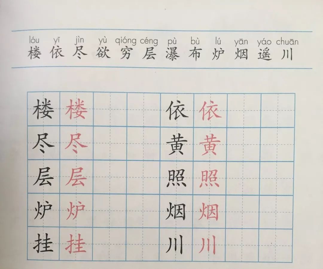 2019年秋部编二年级语文上册第四单元生字笔顺动图生字组词