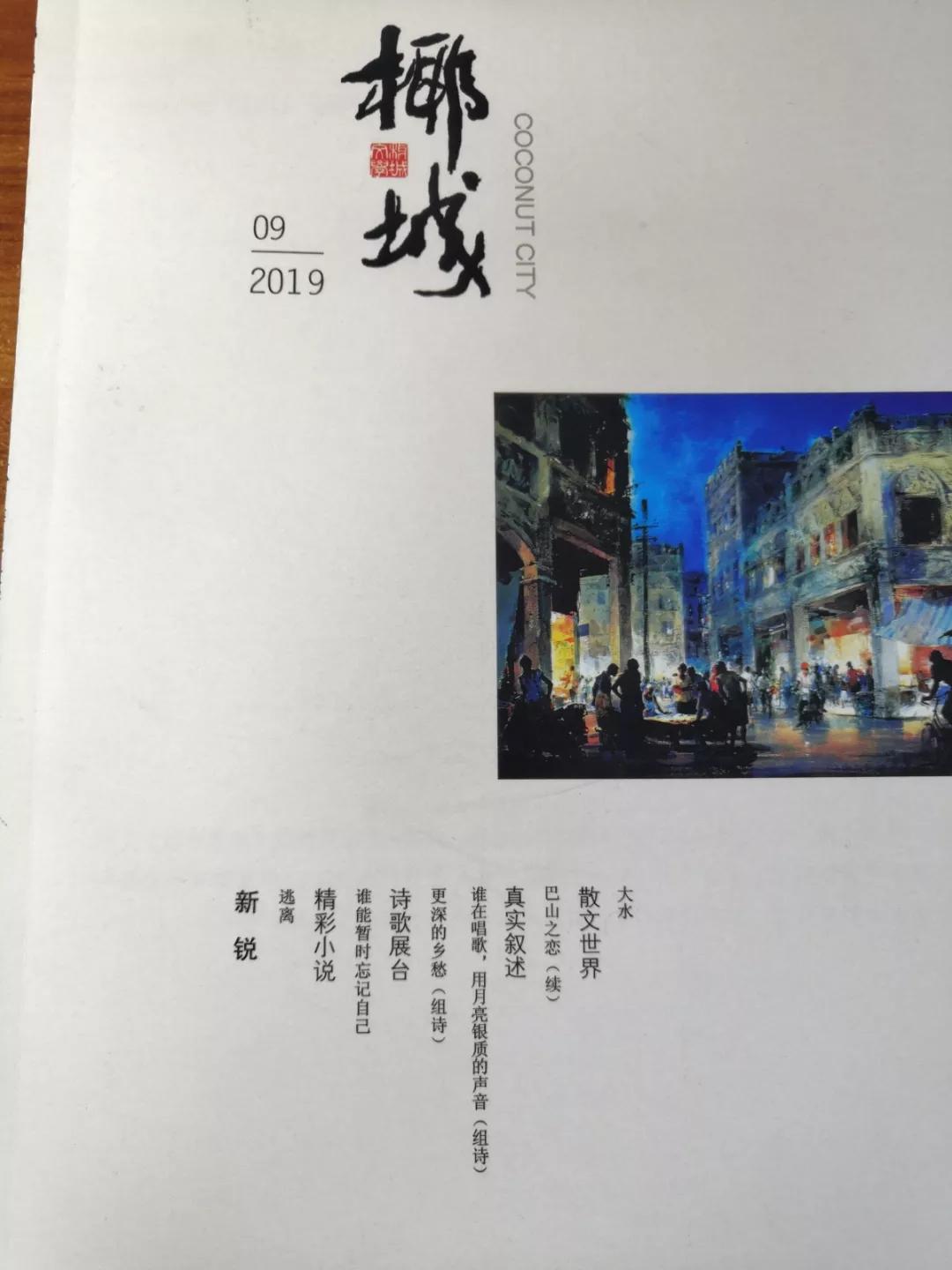 2020年椰城文学杂志投稿指南