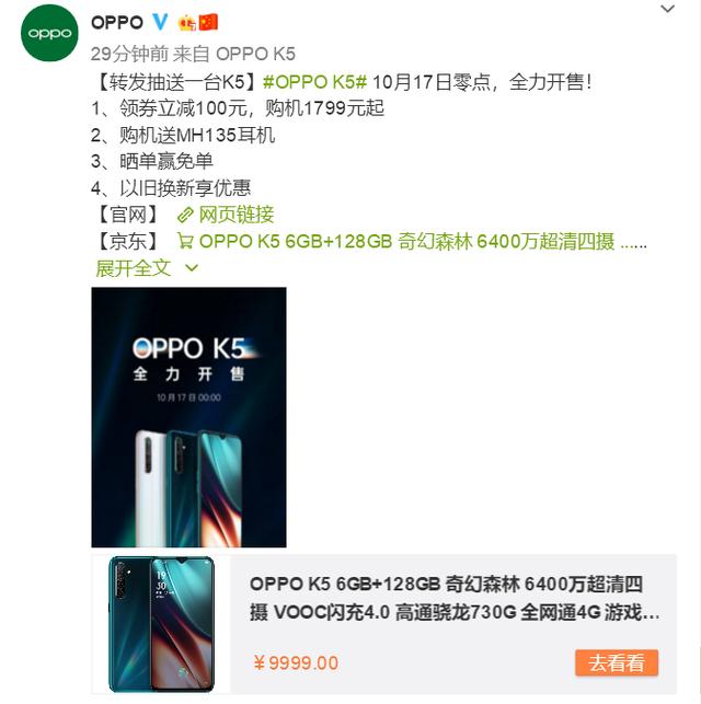 明日领券立减100,oppo k5首销优惠不可错过