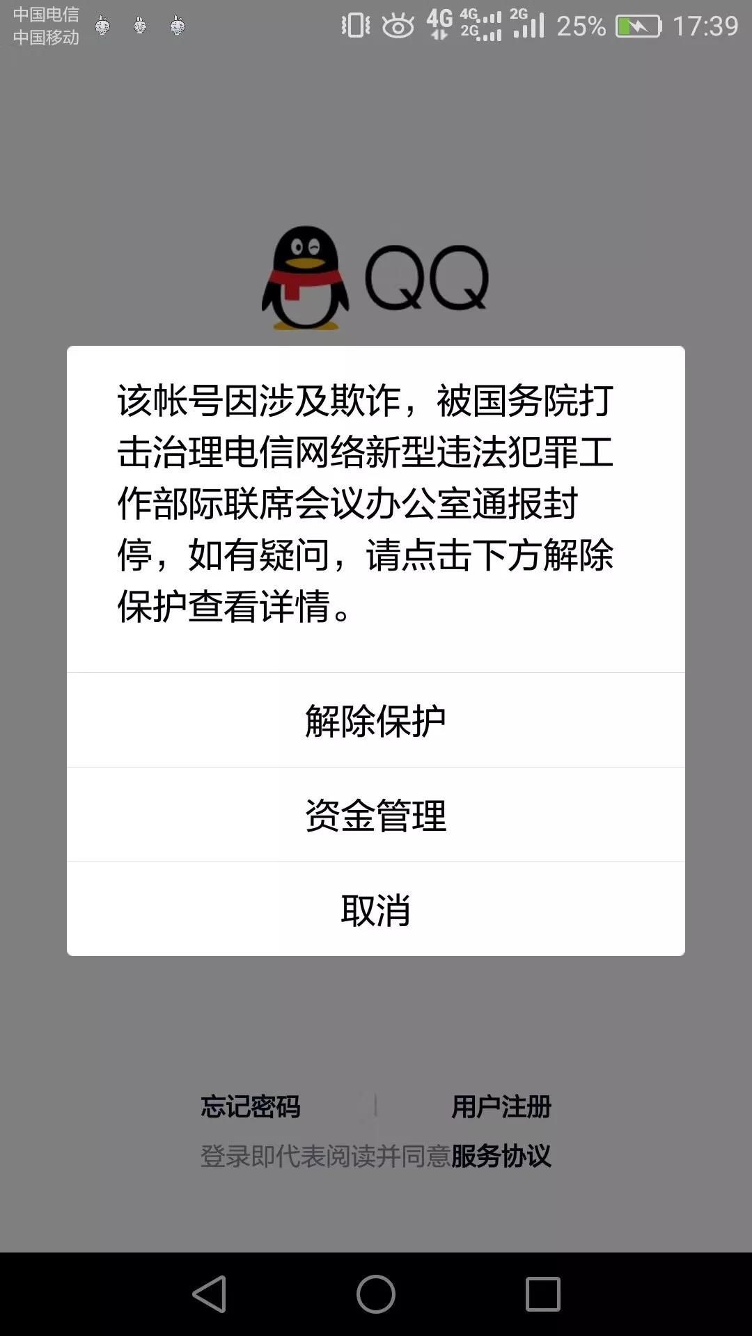 多地網友微信,qq被封,原因與解決辦法都在這,速戳!