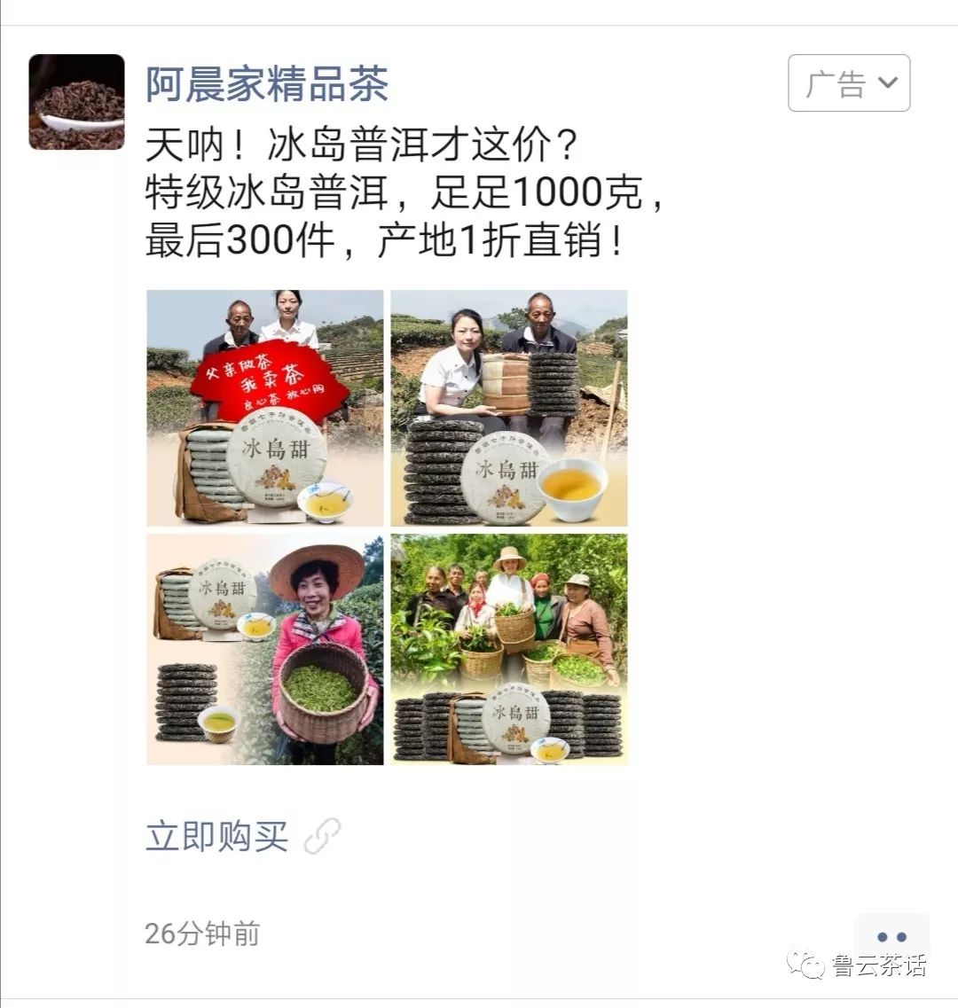 人民日报怒怼朋友圈卖假茶太嚣张
