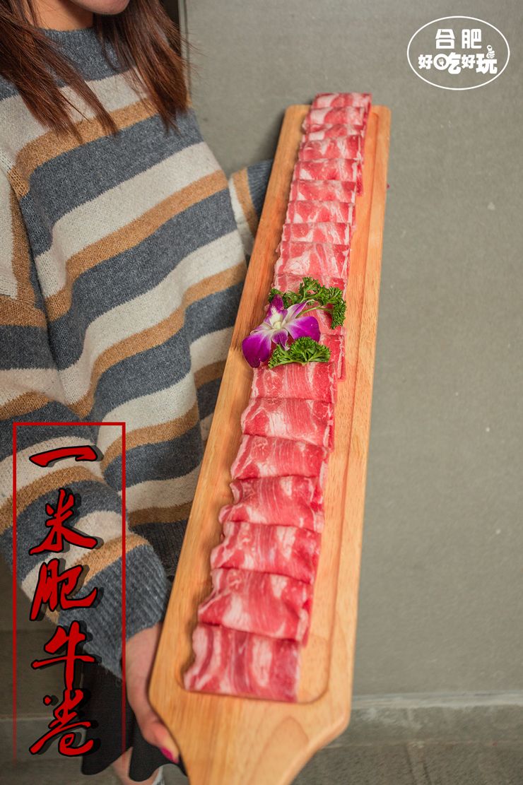 一米肥牛