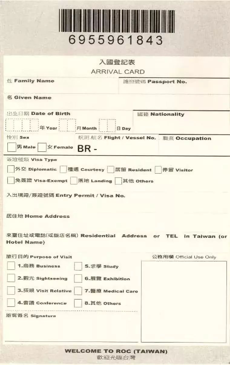 新版出入境移民卡怎么填