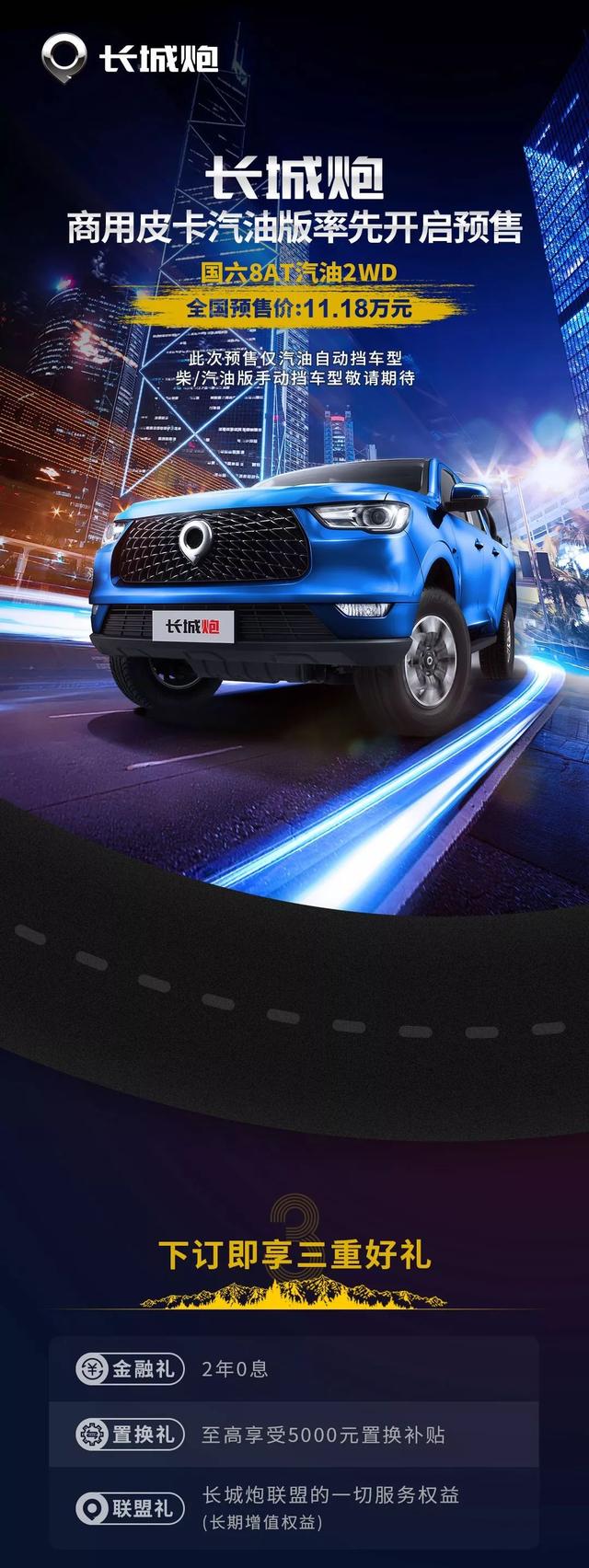 长城炮商用皮卡汽油版率先开启预售