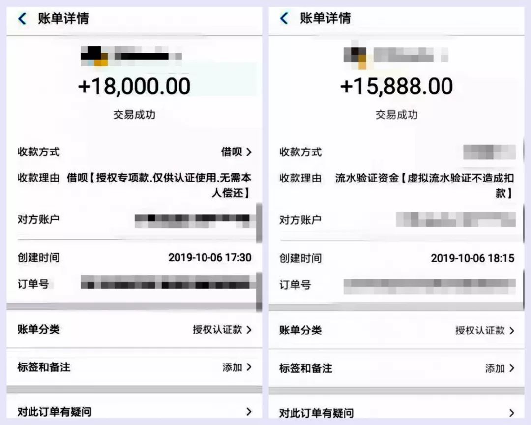 她就根据对方要求先在支付宝中借了500元,后来再去借呗里开了18000的