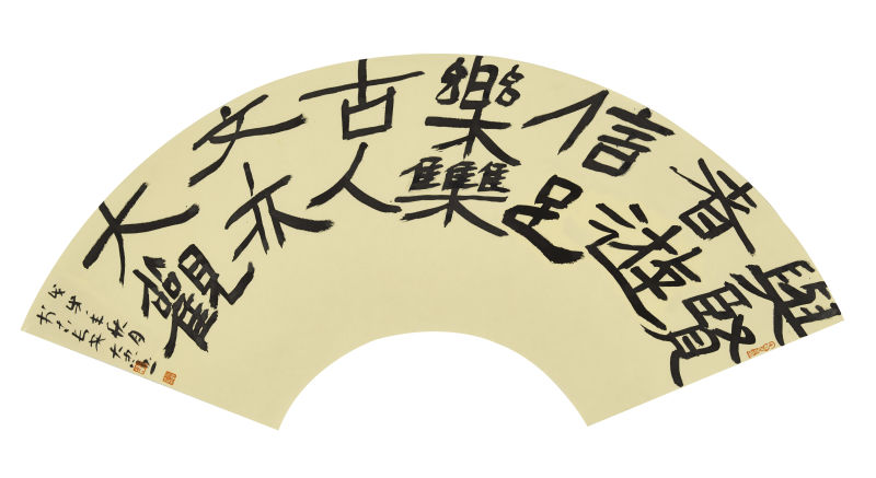 原创当代知名青年书法艺术家余继忠作品赏析