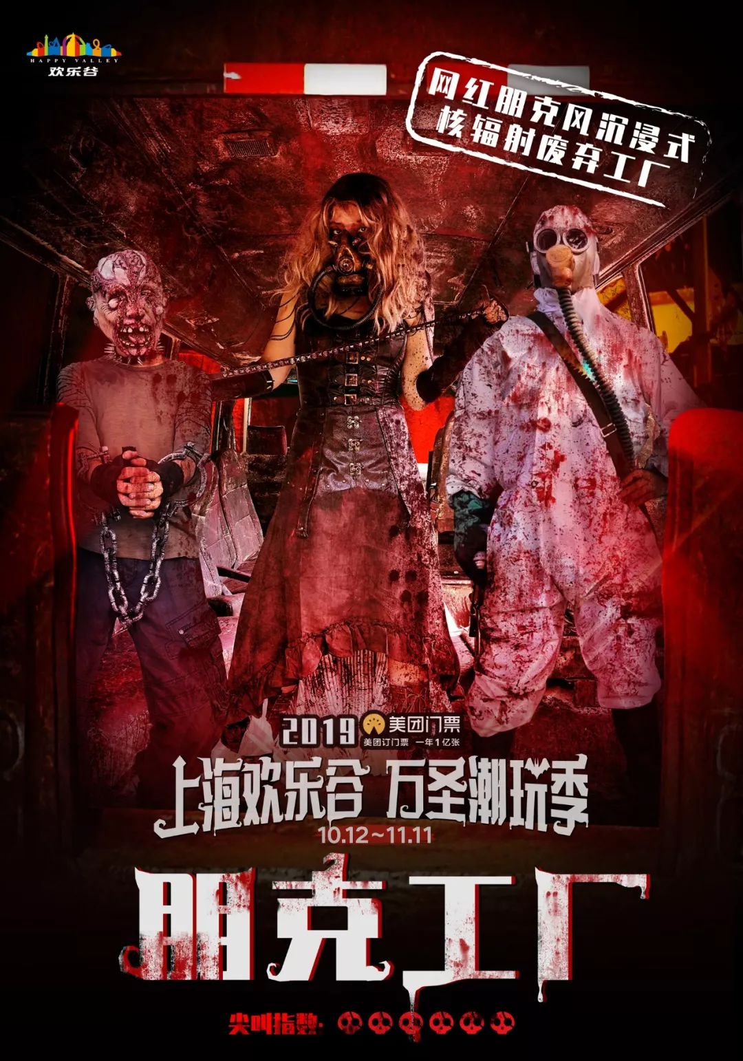 79元畅玩第五人格等8大鬼屋惊悚登陆650000㎡欢乐谷