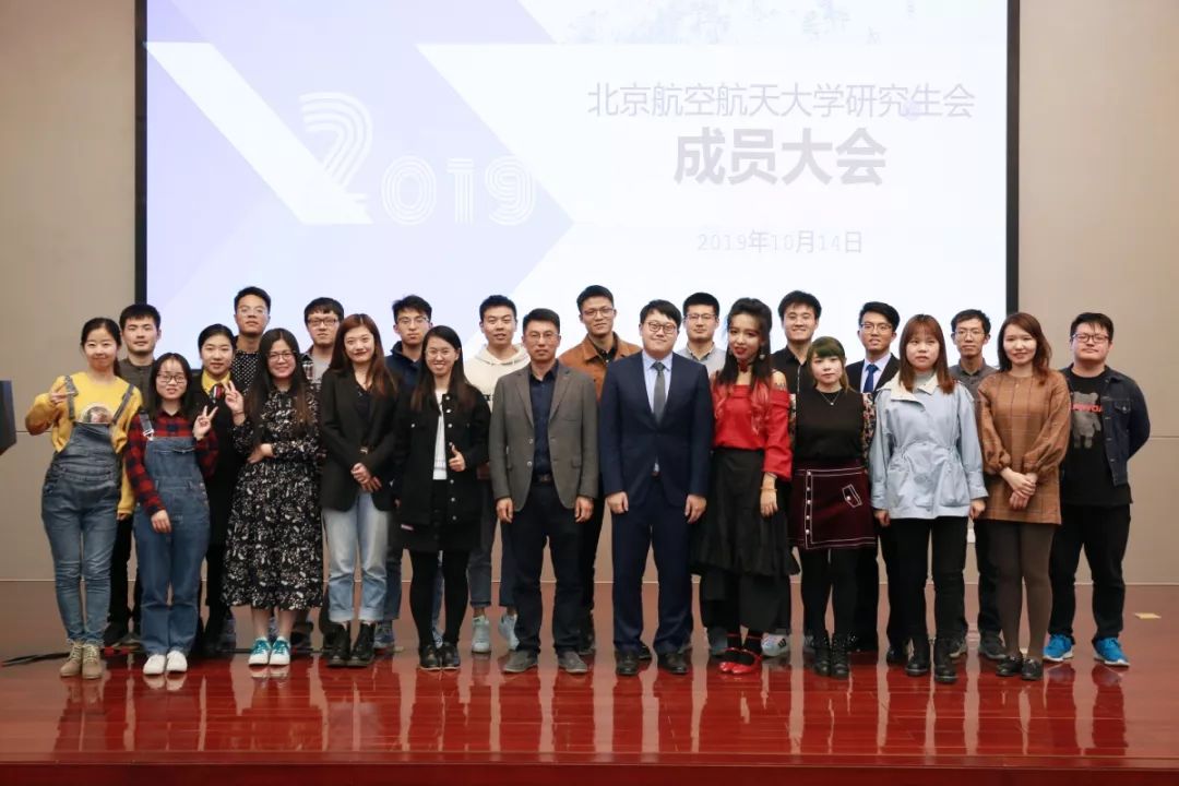 北京航空航天大学研究生会成员大会顺利召开
