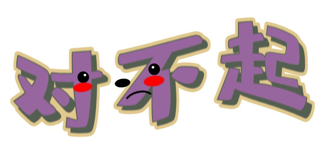 【日语快进阶】道歉只会"すみません"?教你不同场景道歉的正确表达