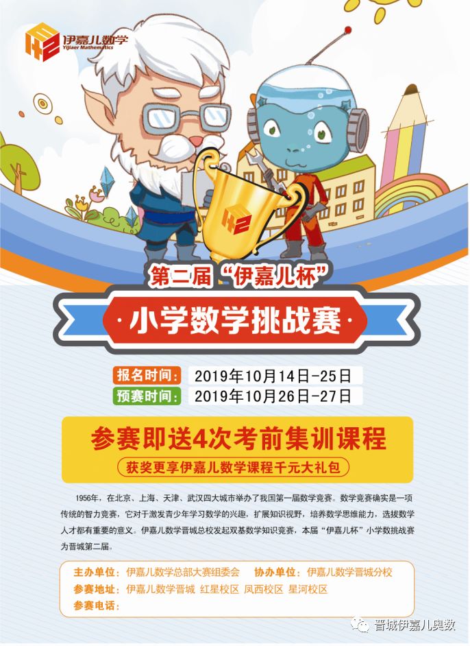 第二届伊嘉儿杯小学数学挑战赛