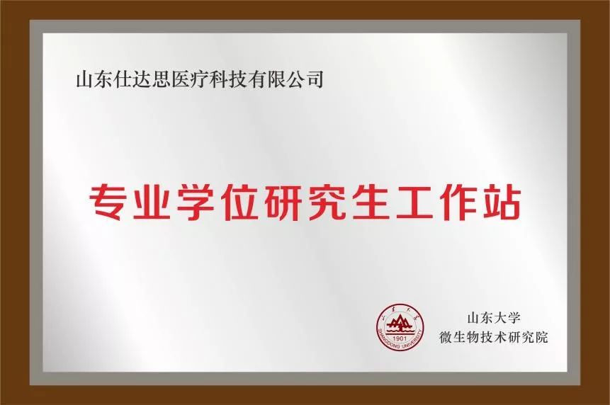 华为技术有限公司,山东大学微生物技术国家重点实验室,仕达思医疗三方