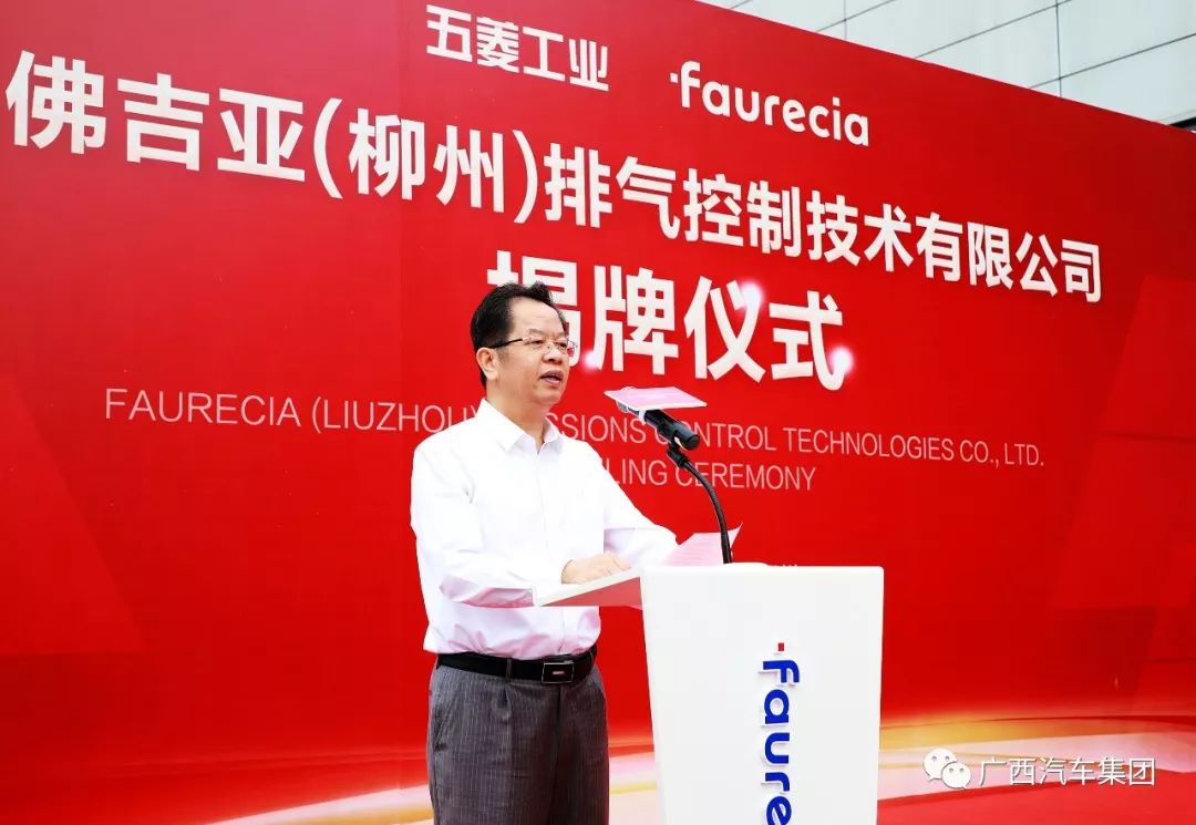 广西汽车集团董事长韦宏文:这是集团以五菱工业公司为主体与佛吉亚的