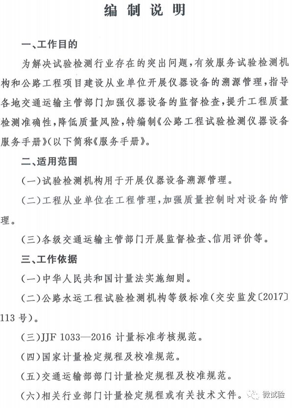 交通部關於印發公路工程試驗檢測儀器設備服務手冊的通知