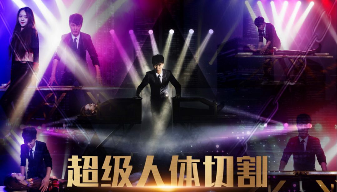 大变活人真人悬浮人体切割国际魔术盛宴即将惊现天中
