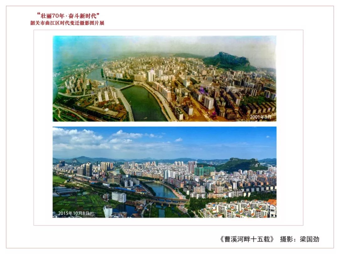 曲江这些新旧照片见证时代的变迁!你见过这些照片吗?_巨变