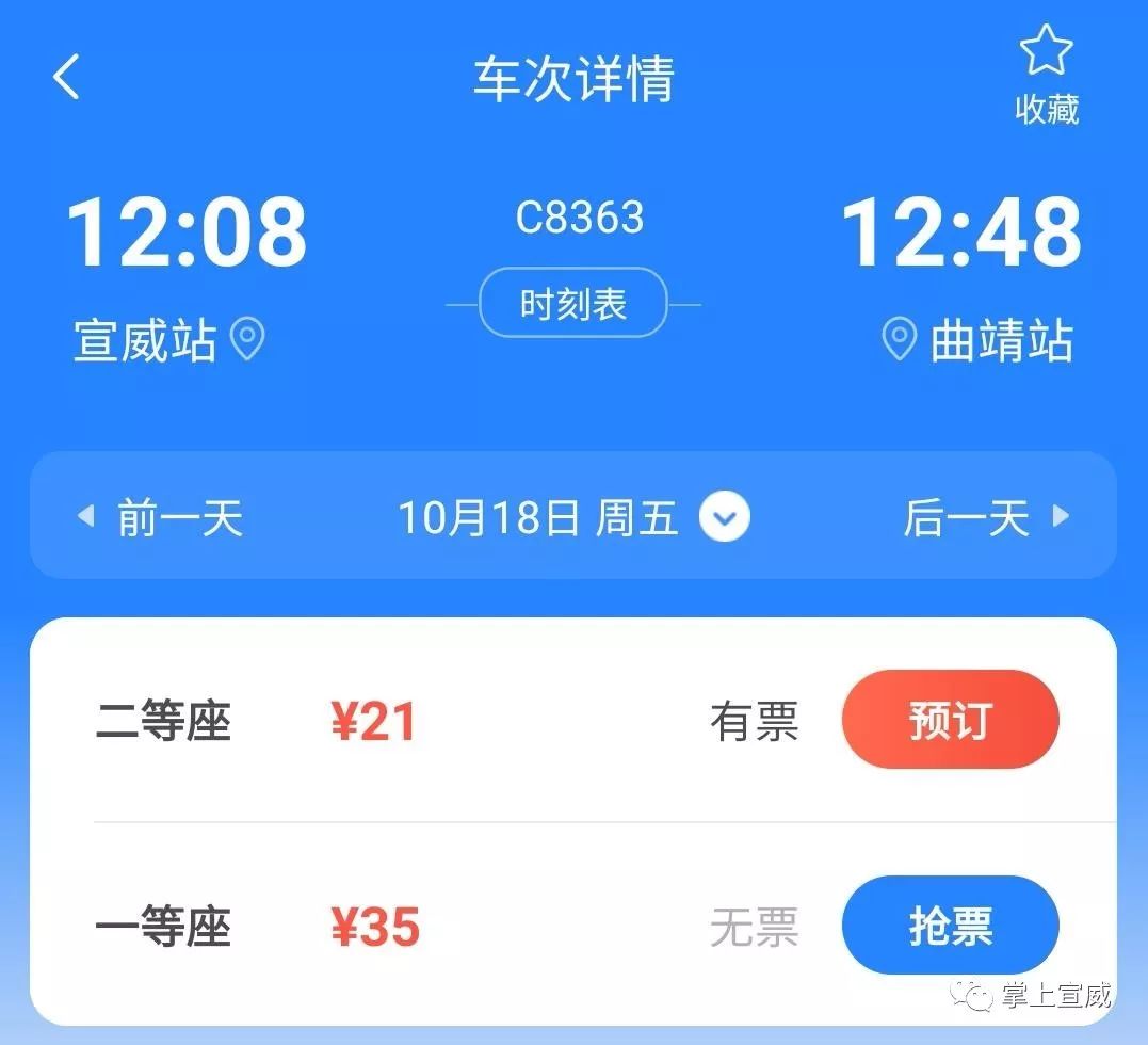 昆明至曲靖,宣威"复兴号"动车18日开行!附票价车次