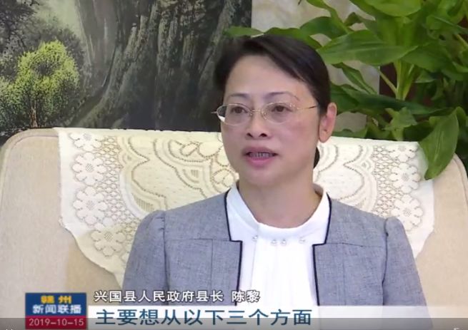 "三助"推动纺织服装产业发展——访兴国县委副书记,县长陈黎