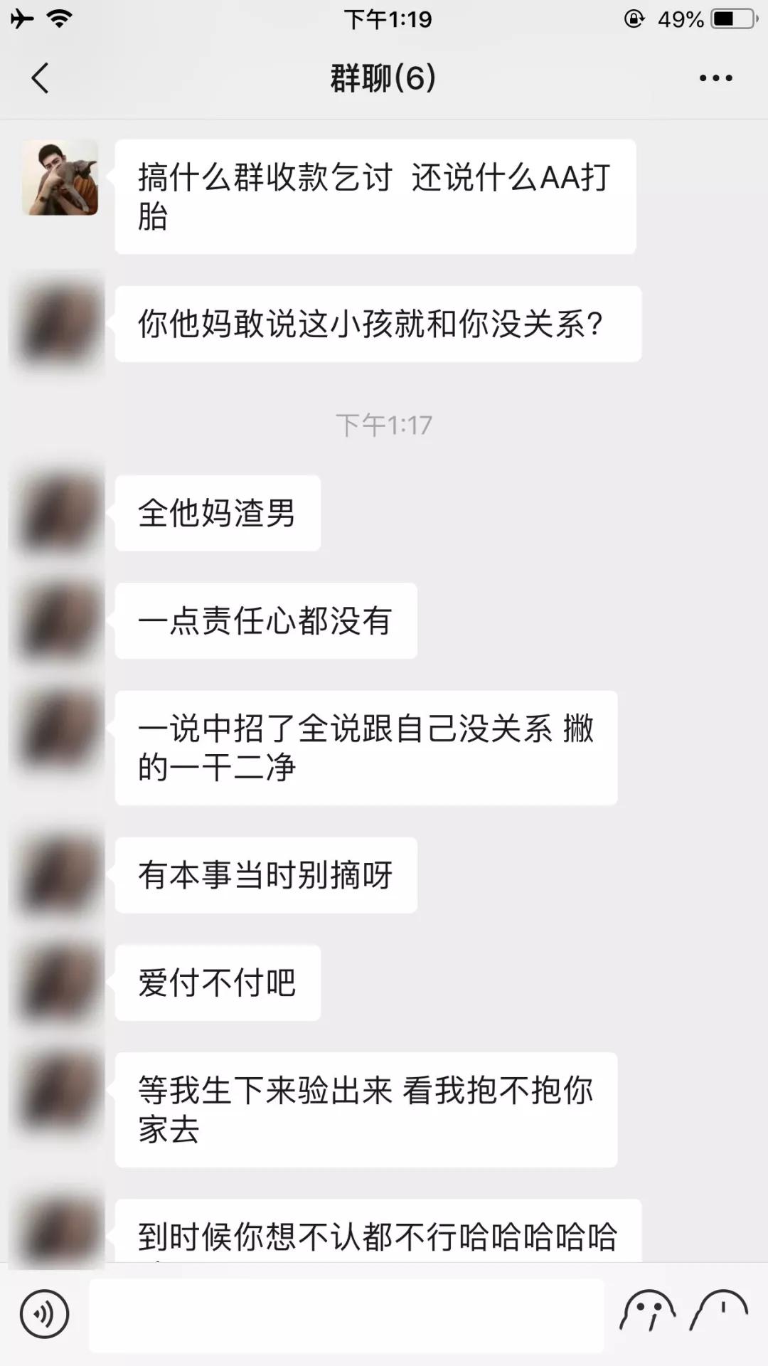 凌晨被前女友拉进四人聊天群用群收款支付打胎费