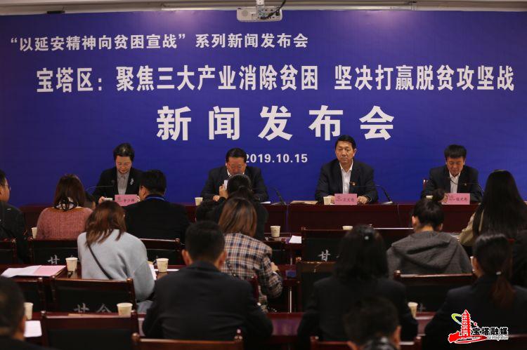 宝塔区聚焦三大产业实现整体脱贫