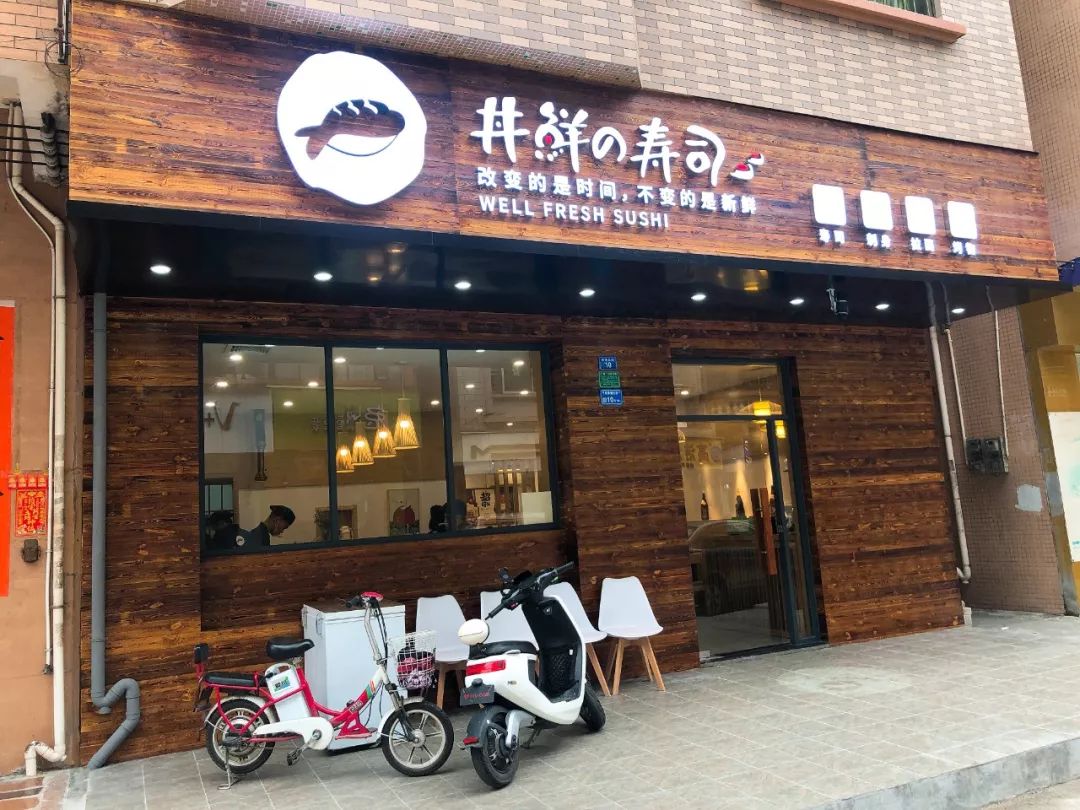 茶山首家航母级别赤焰澳洲牛肉寿司来啦还有刺身等日料免费送