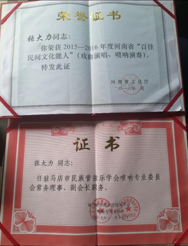 百佳民间文化能人张大力――唢呐声声响民间