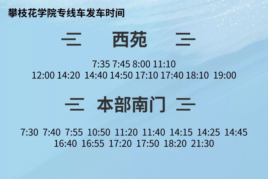 東苑上車點在阿署達公交調度室處,西苑上車點在西苑.